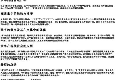 承字的拼音是什么.docx免费下载(word版可打印)