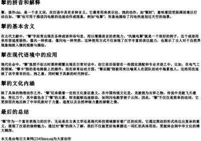 掣的拼音和解释.docx免费下载(word版可打印)