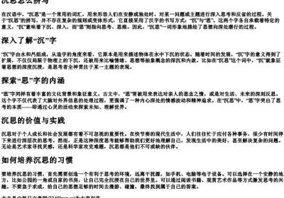 沉思怎么拼写.docx免费下载(word版可打印)