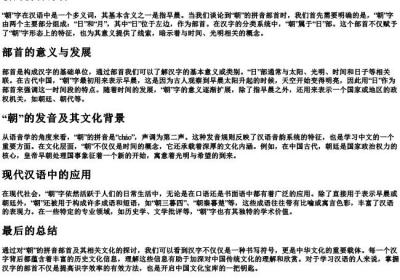 朝的拼音部首.docx免费下载(word版可打印)