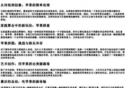 吃苹果怎么拼.docx免费下载(word版可打印)