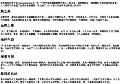 晨光绚丽的拼音.docx免费下载(word版可打印)