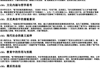 耻字的拼音.docx免费下载(word版可打印)