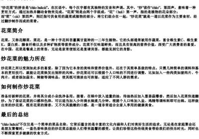 炒花菜的拼音.docx免费下载(word版可打印)