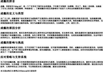 成瘾的拼音.docx免费下载(word版可打印)