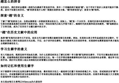 趐怎么的拼音.docx免费下载(word版可打印)
