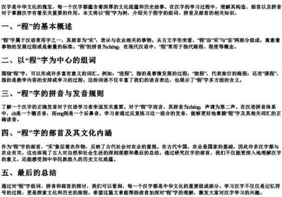 程组词和的拼音部首.docx免费下载(word版可打印)