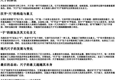 尺子的拼法.docx免费下载(word版可打印)