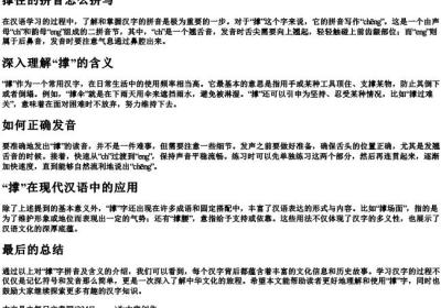 撑住的拼音怎么拼写.docx免费下载(word版可打印)