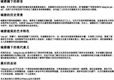 城楼檐下的拼音.docx免费下载(word版可打印)