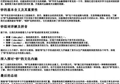 钞组词和的拼音.docx免费下载(word版可打印)