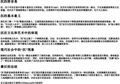 沉的拼音是.docx免费下载(word版可打印)