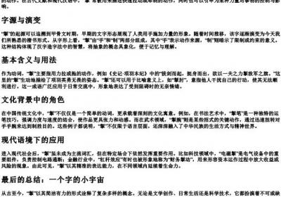 掣的拼音.docx免费下载(word版可打印)