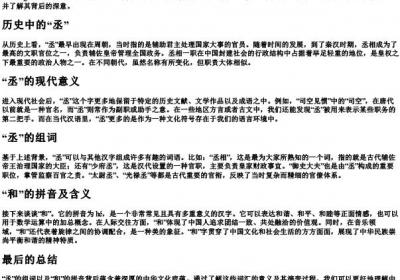 丞的组词造和的拼音.docx免费下载(word版可打印)