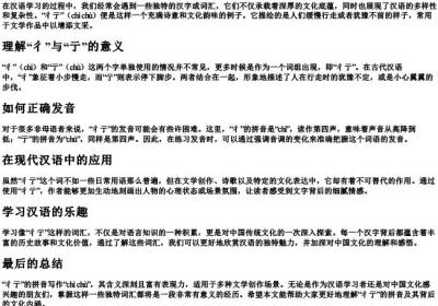 彳亍的拼音怎么写的拼音.docx免费下载(word版可打印)
