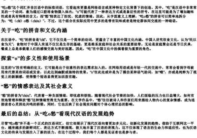 吃o愁的拼音.docx免费下载(word版可打印)