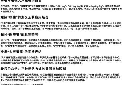 吵嚷闹嚷嚷大声嚷嚷的拼音.docx免费下载(word版可打印)