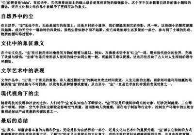 尘 的拼音.docx免费下载(word版可打印)
