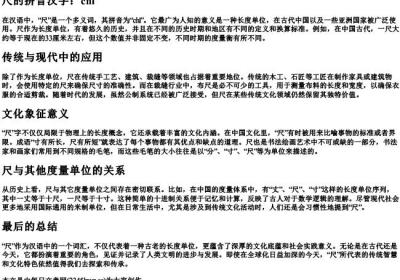 尺的拼音汉字.docx免费下载(word版可打印)