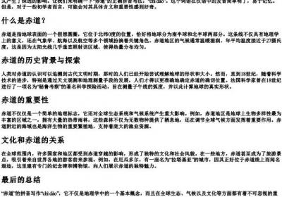 赤道的拼音怎么写的拼音.docx免费下载(word版可打印)