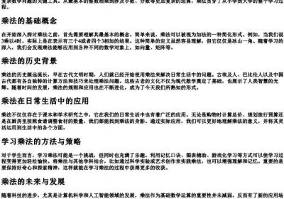 乘法 的拼音.docx免费下载(word版可打印)