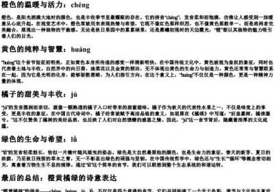 橙黄橘绿的拼音.docx免费下载(word版可打印)