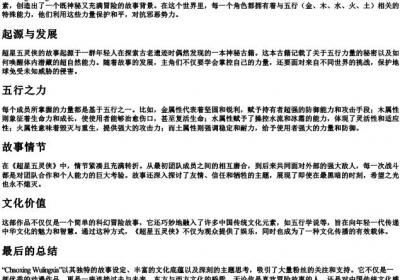 超星五灵侠的拼音.docx免费下载(word版可打印)