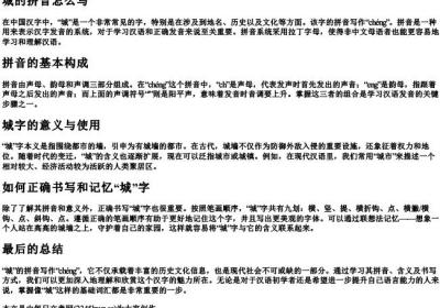城的的拼音怎么写.docx免费下载(word版可打印)