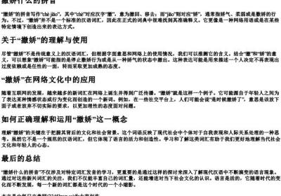 撤娇什么的拼音.docx免费下载(word版可打印)