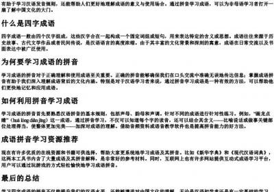 成语大全 四字成语的拼音.docx免费下载(word版可打印)