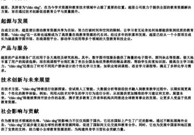 超星的拼音.docx免费下载(word版可打印)