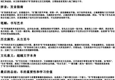 车的拼音和笔顺.docx免费下载(word版可打印)