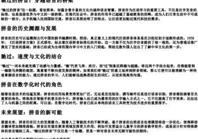 驰过的拼音.docx免费下载(word版可打印)