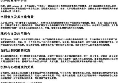 沉醉的意思和的拼音.docx免费下载(word版可打印)