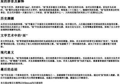 辰的拼音及解释.docx免费下载(word版可打印)
