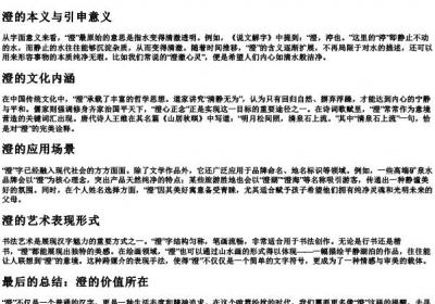 澄的拼音字.docx免费下载(word版可打印)