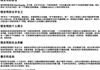 程宏明的拼音.docx免费下载(word版可打印)
