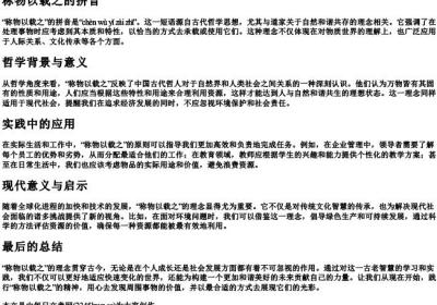 称物以载之的拼音.docx免费下载(word版可打印)