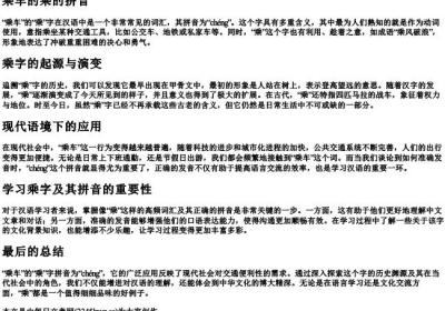 乘车的乘的拼音.docx免费下载(word版可打印)