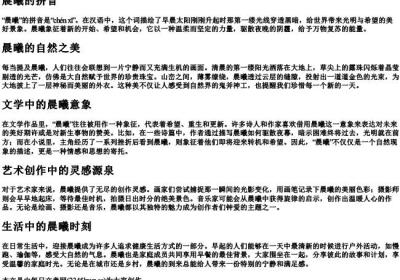 晨曦的拼音.docx免费下载(word版可打印)