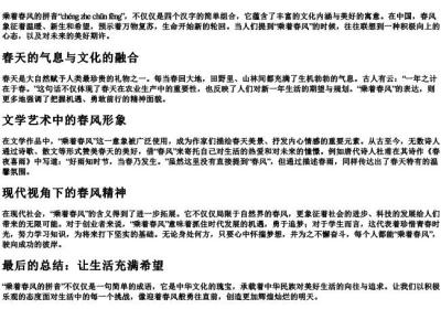 乘着春风的拼音.docx免费下载(word版可打印)
