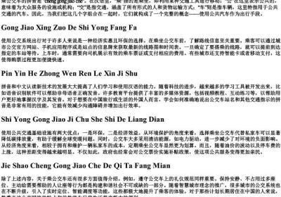 乘公交车的拼音.docx免费下载(word版可打印)