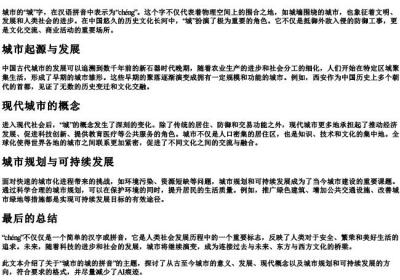 城市的城的拼音.docx免费下载(word版可打印)