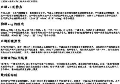 承组词的拼音结构.docx免费下载(word版可打印)