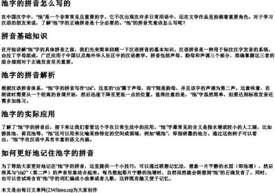 池字的拼音怎么写的.docx免费下载(word版可打印)