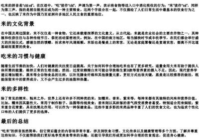 吃米的拼音.docx免费下载(word版可打印)