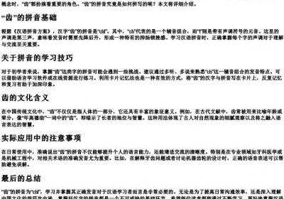 齿的拼音怎么拼写的.docx免费下载(word版可打印)