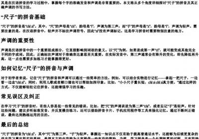 尺子的拼音正确声调怎么写的.docx免费下载(word版可打印)