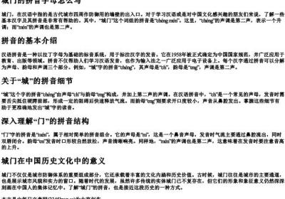 城门的拼音字母怎么写.docx免费下载(word版可打印)