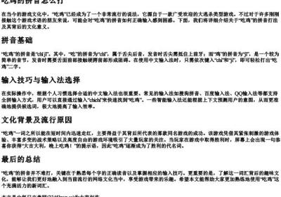 吃鸡的拼音怎么打.docx免费下载(word版可打印)